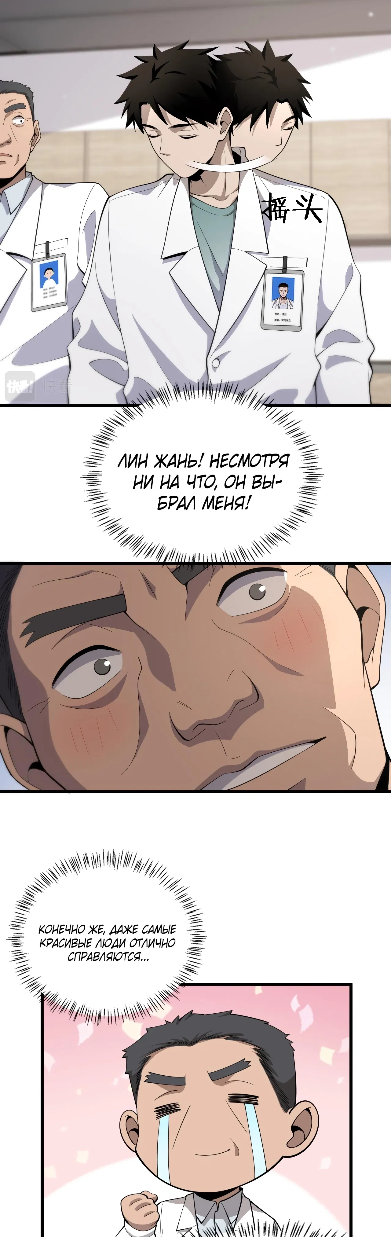 Манга Великий доктор Лин Жань - Глава 76 Страница 8