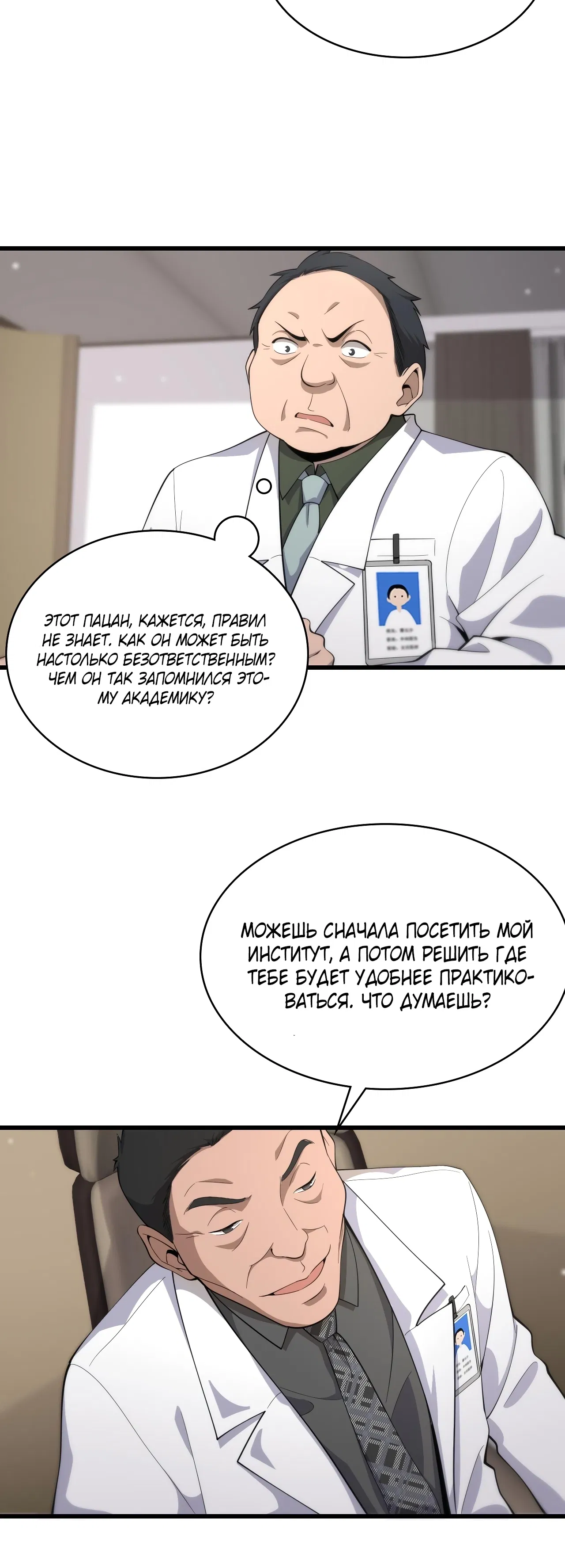 Манга Великий доктор Лин Жань - Глава 76 Страница 6