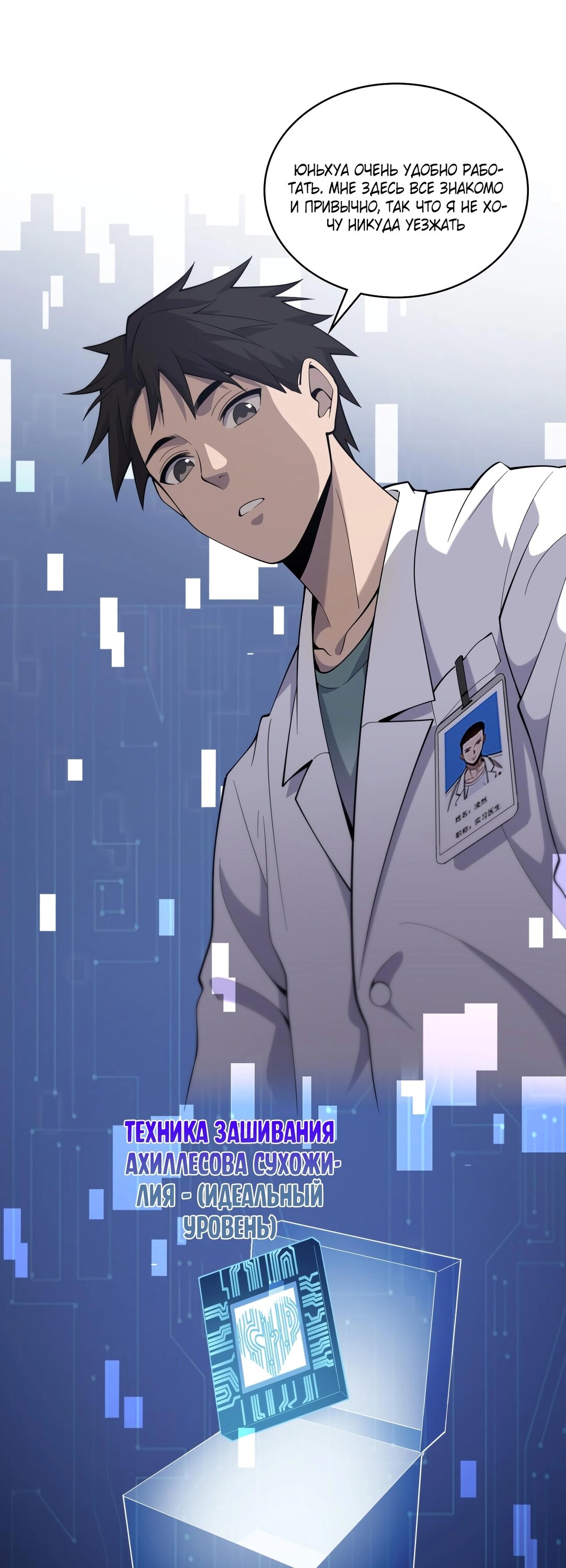 Манга Великий доктор Лин Жань - Глава 76 Страница 1