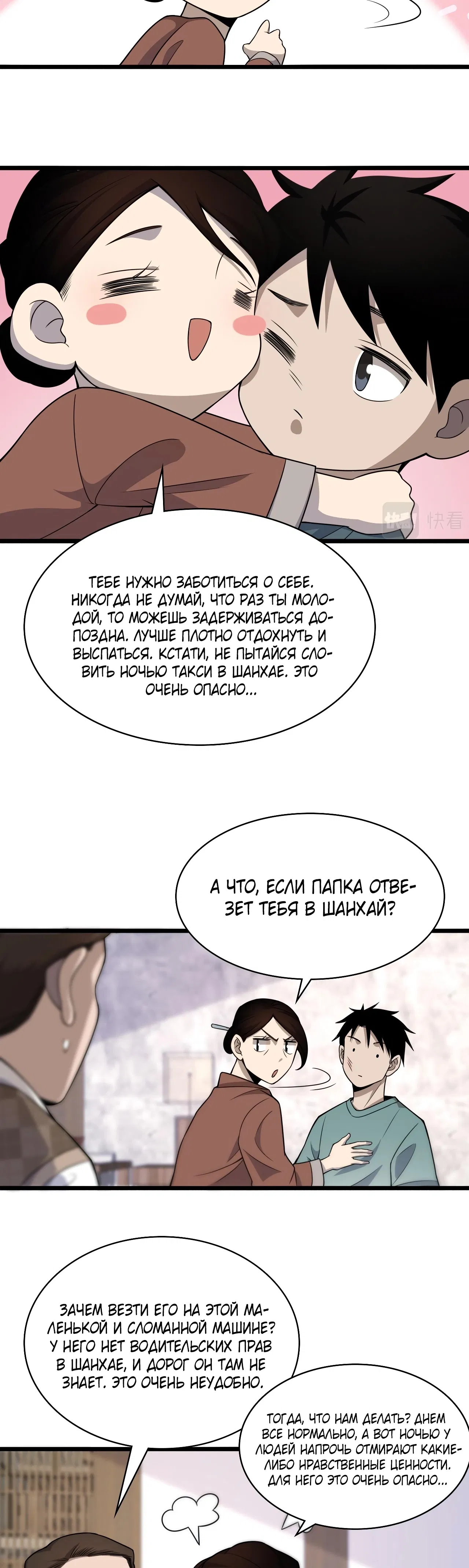 Манга Великий доктор Лин Жань - Глава 76 Страница 16