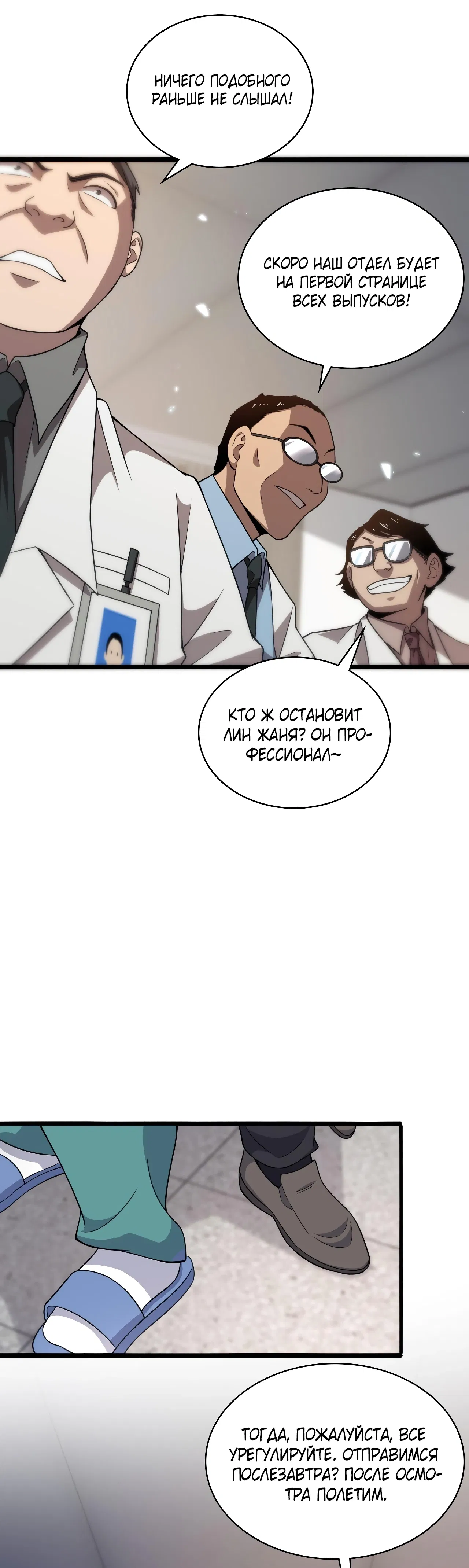 Манга Великий доктор Лин Жань - Глава 76 Страница 13