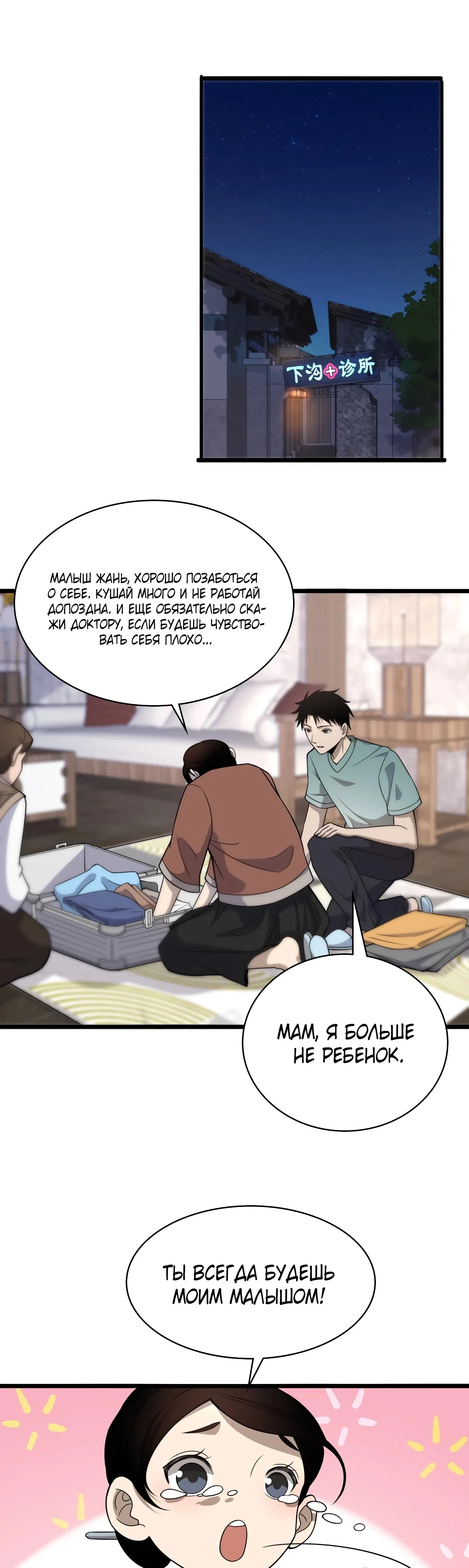 Манга Великий доктор Лин Жань - Глава 76 Страница 15