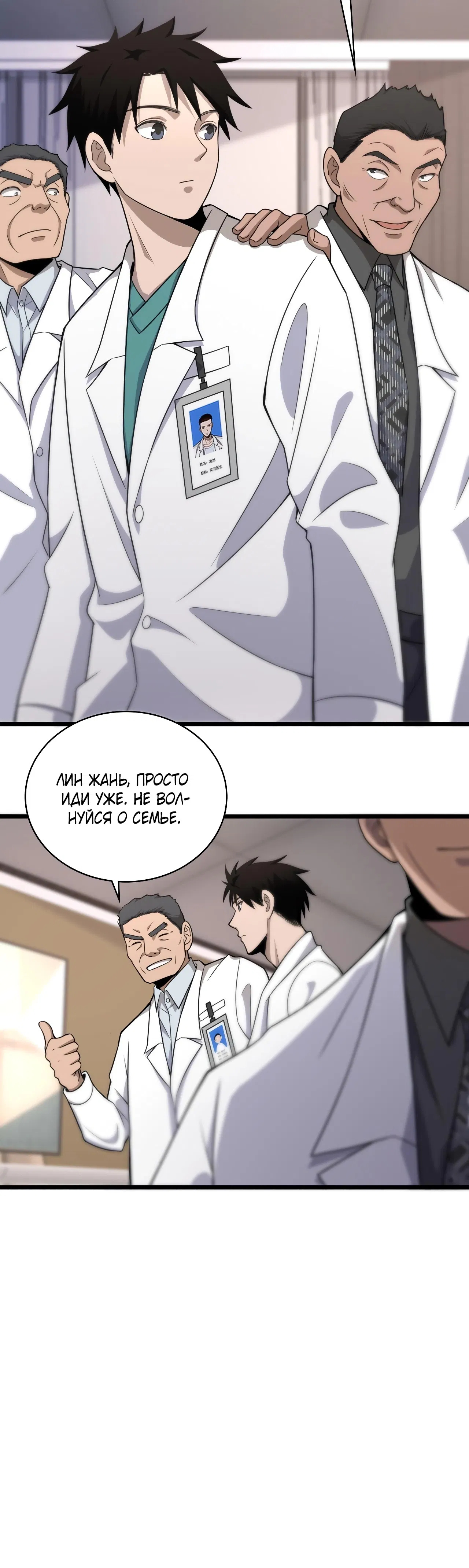 Манга Великий доктор Лин Жань - Глава 76 Страница 14