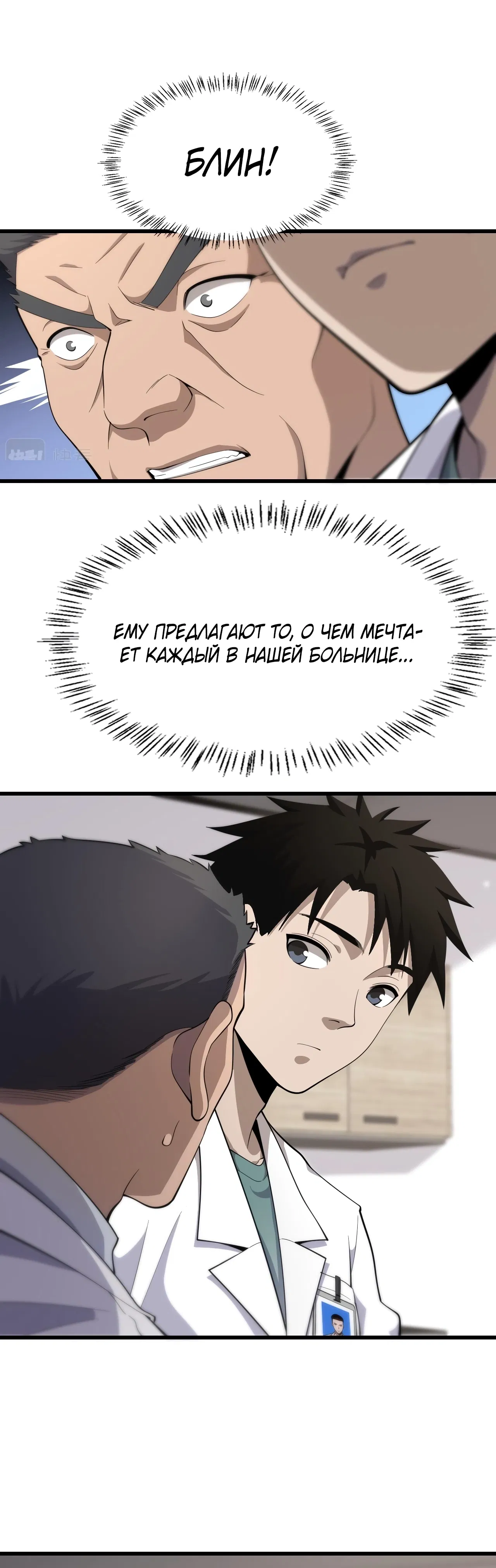 Манга Великий доктор Лин Жань - Глава 76 Страница 7