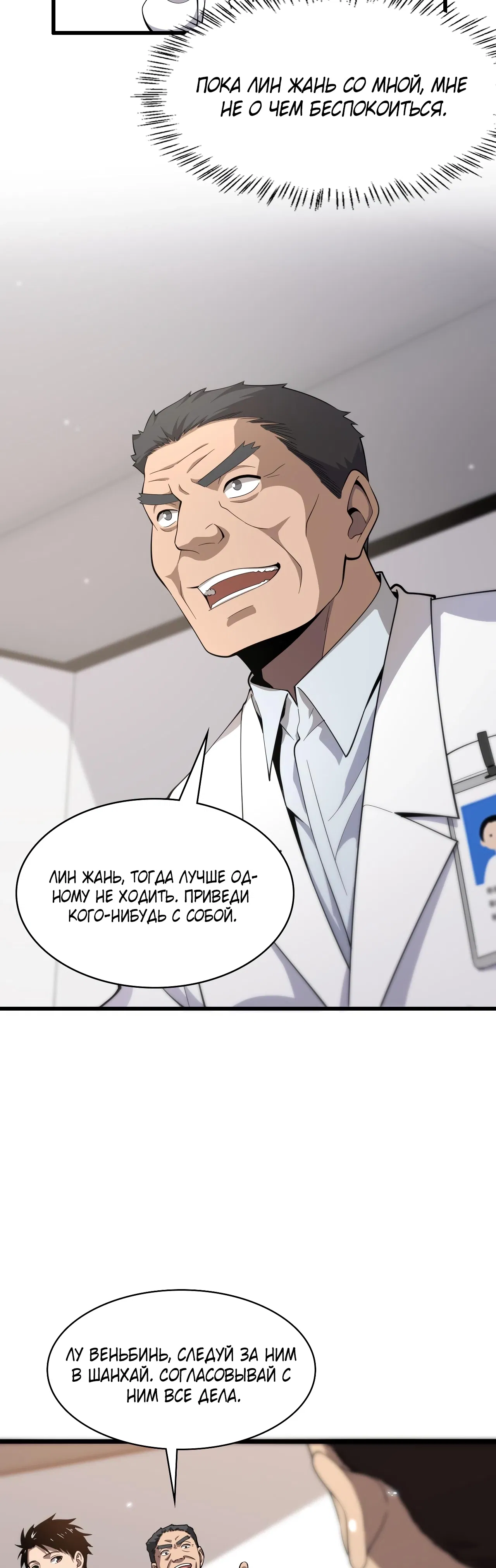 Манга Великий доктор Лин Жань - Глава 76 Страница 9