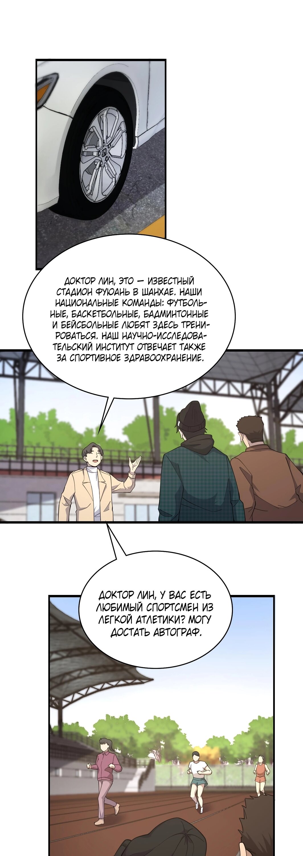 Манга Великий доктор Лин Жань - Глава 76 Страница 19