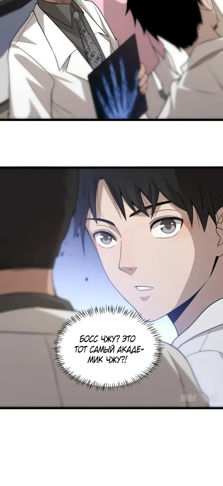 Манга Великий доктор Лин Жань - Глава 74 Страница 18