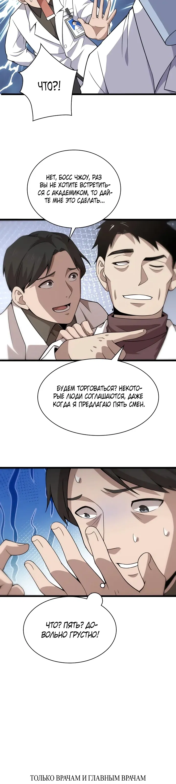 Манга Великий доктор Лин Жань - Глава 74 Страница 10