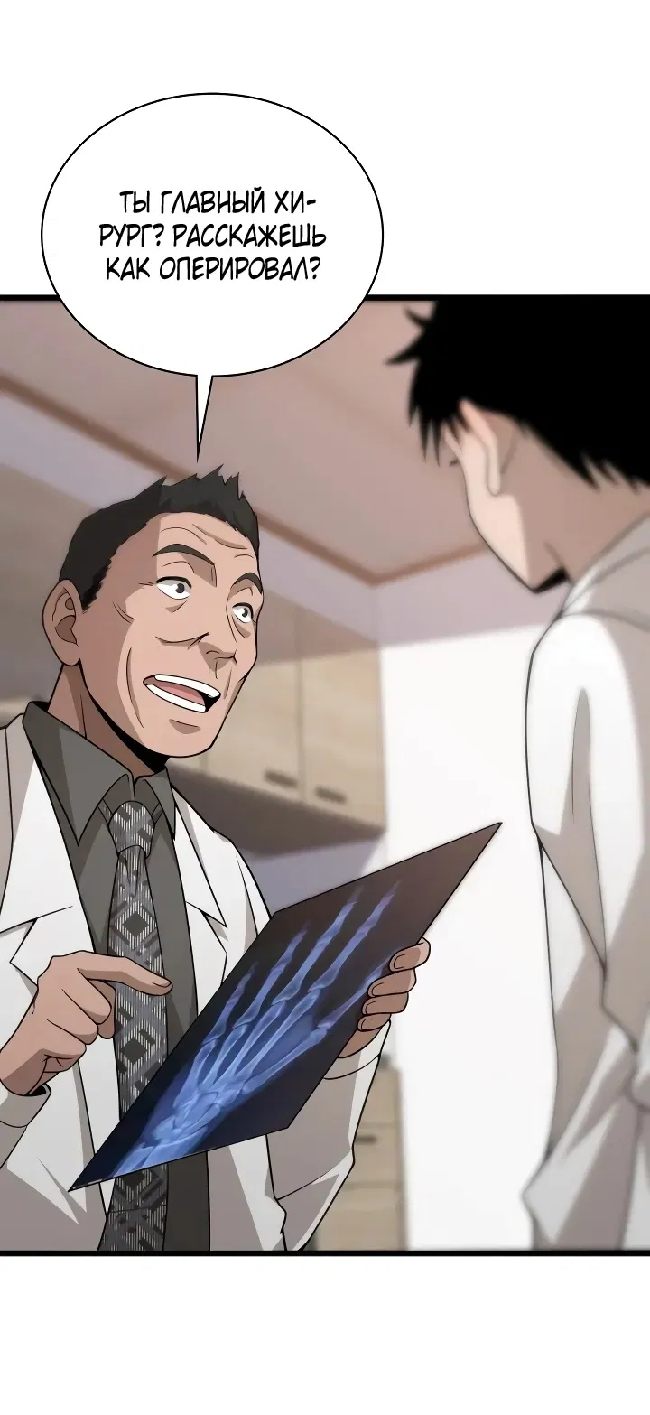 Манга Великий доктор Лин Жань - Глава 74 Страница 16