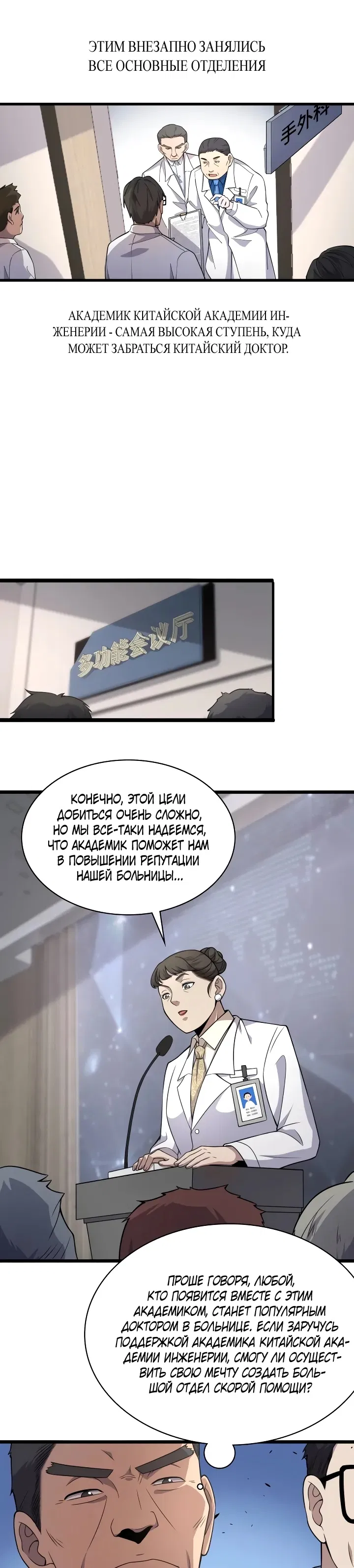 Манга Великий доктор Лин Жань - Глава 74 Страница 7