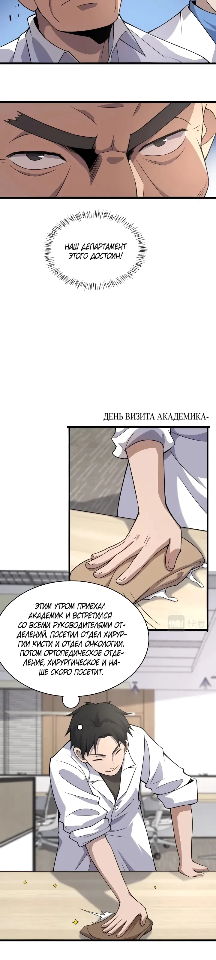 Манга Великий доктор Лин Жань - Глава 74 Страница 8