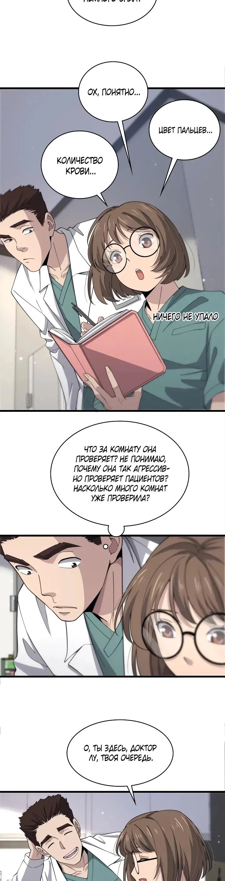 Манга Великий доктор Лин Жань - Глава 74 Страница 3