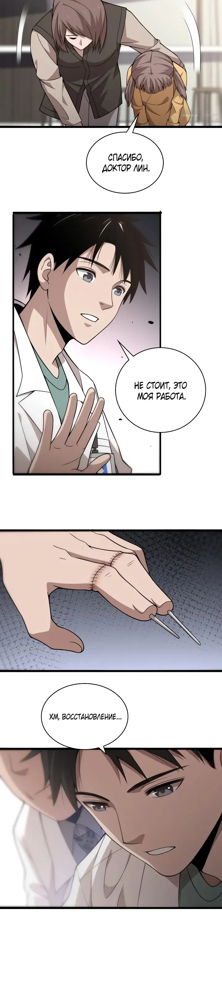 Манга Великий доктор Лин Жань - Глава 74 Страница 12