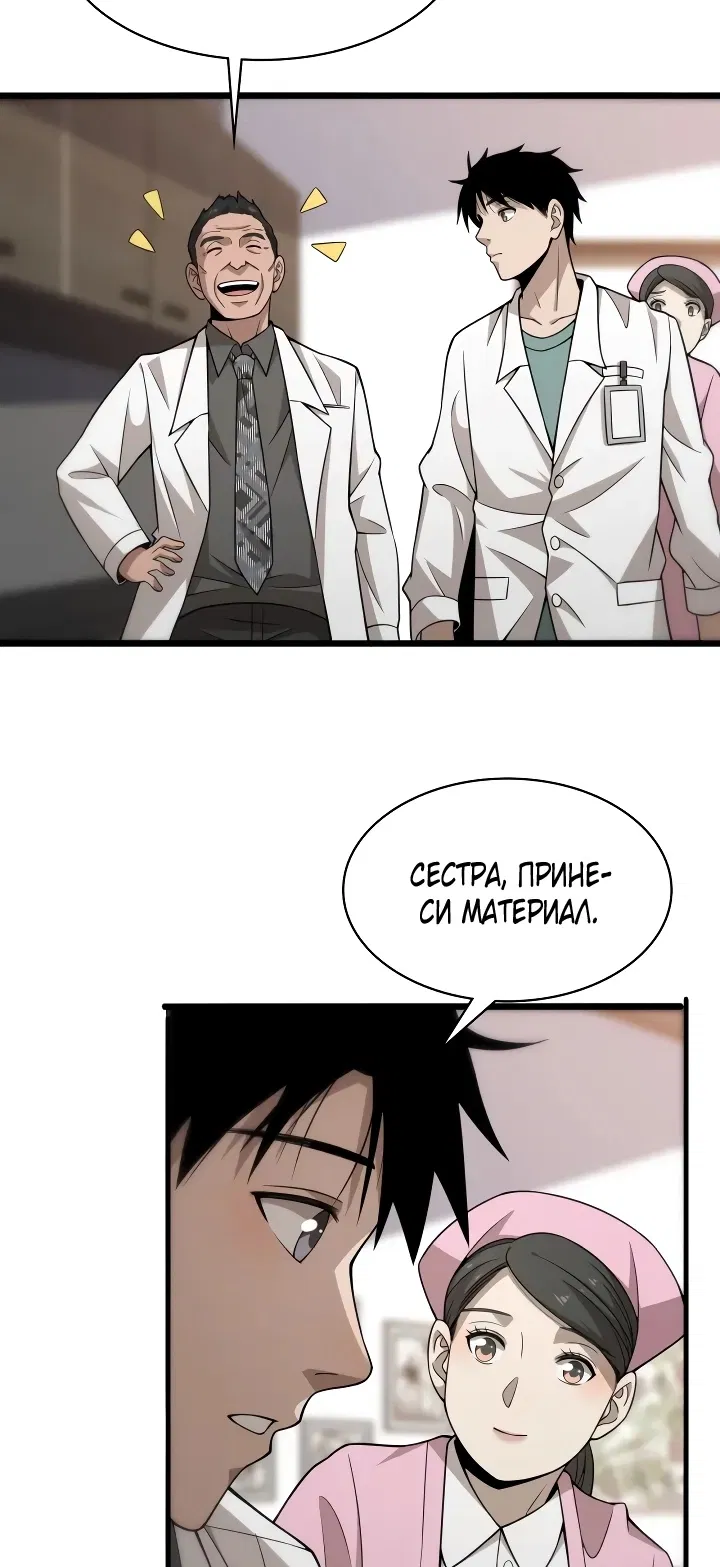Манга Великий доктор Лин Жань - Глава 74 Страница 14