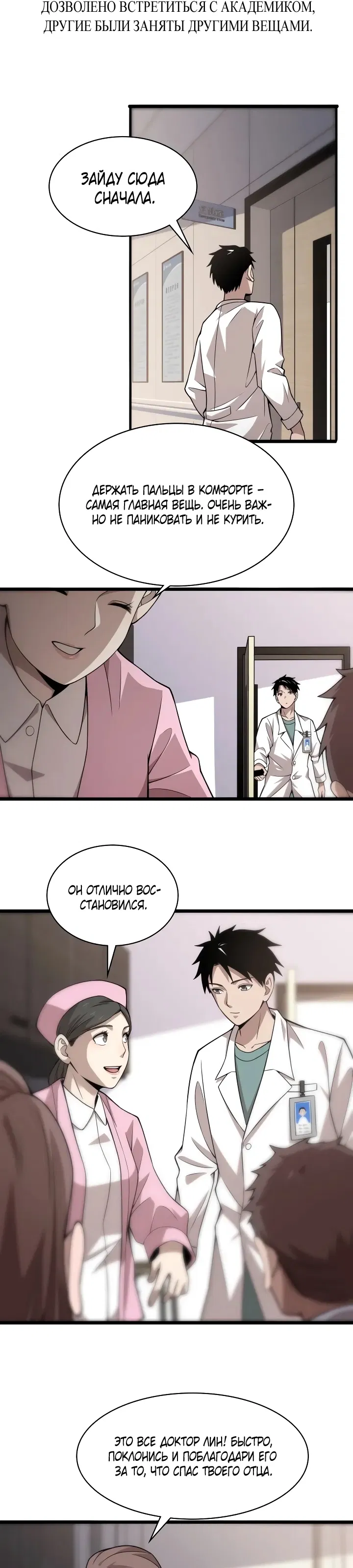 Манга Великий доктор Лин Жань - Глава 74 Страница 11