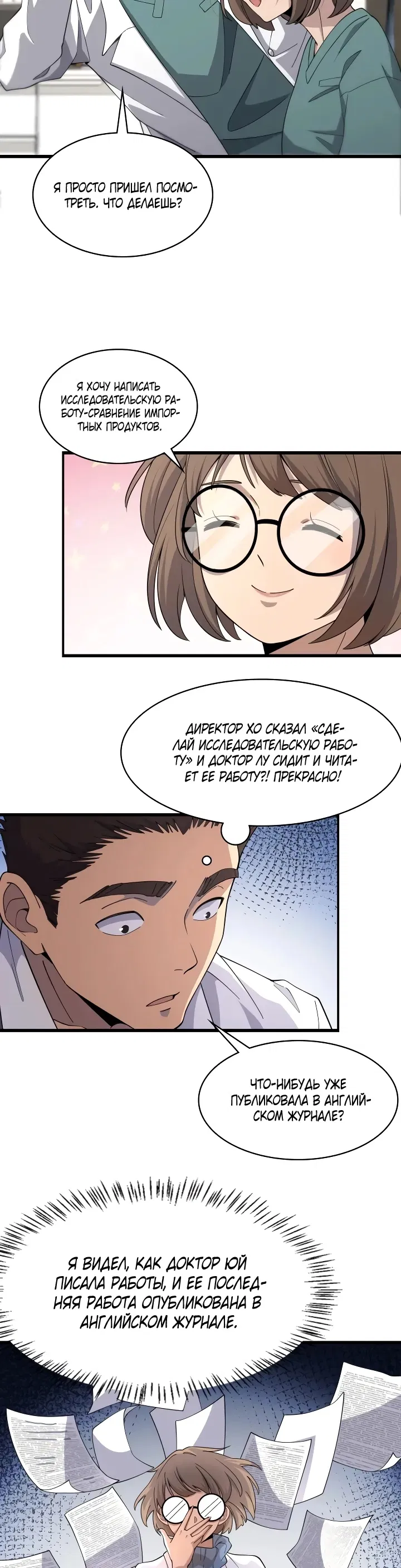 Манга Великий доктор Лин Жань - Глава 74 Страница 4