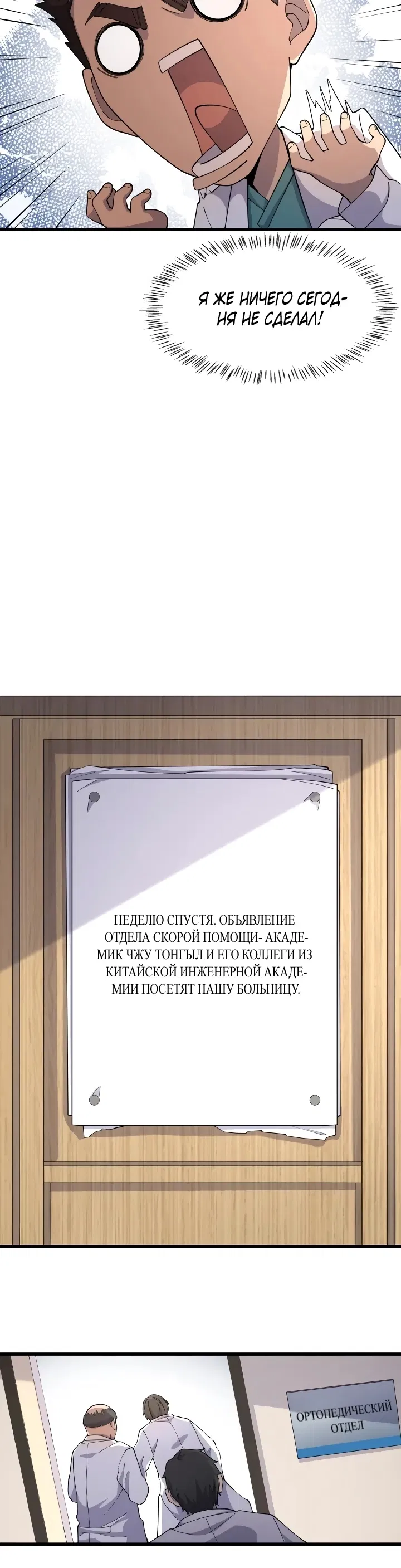 Манга Великий доктор Лин Жань - Глава 74 Страница 6