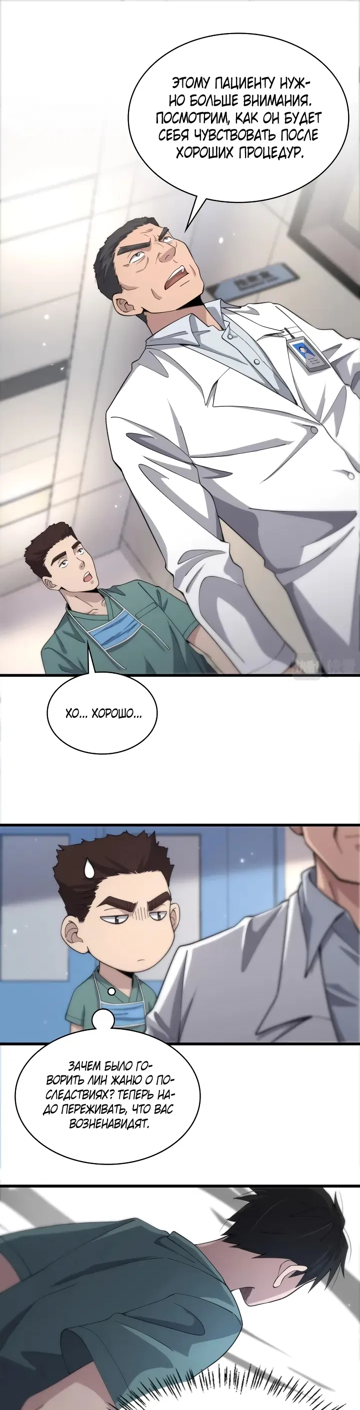 Манга Великий доктор Лин Жань - Глава 74 Страница 1