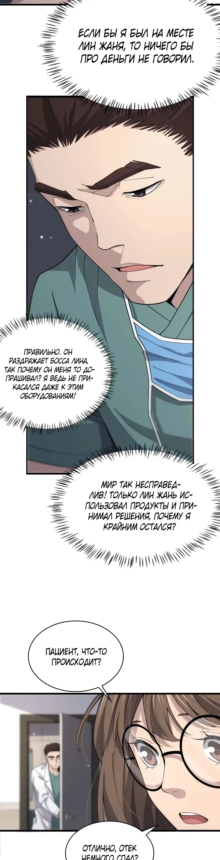 Манга Великий доктор Лин Жань - Глава 74 Страница 2