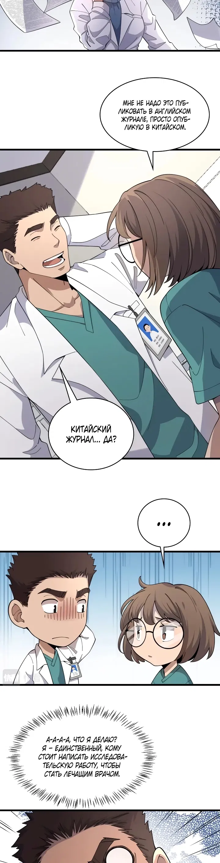 Манга Великий доктор Лин Жань - Глава 74 Страница 5