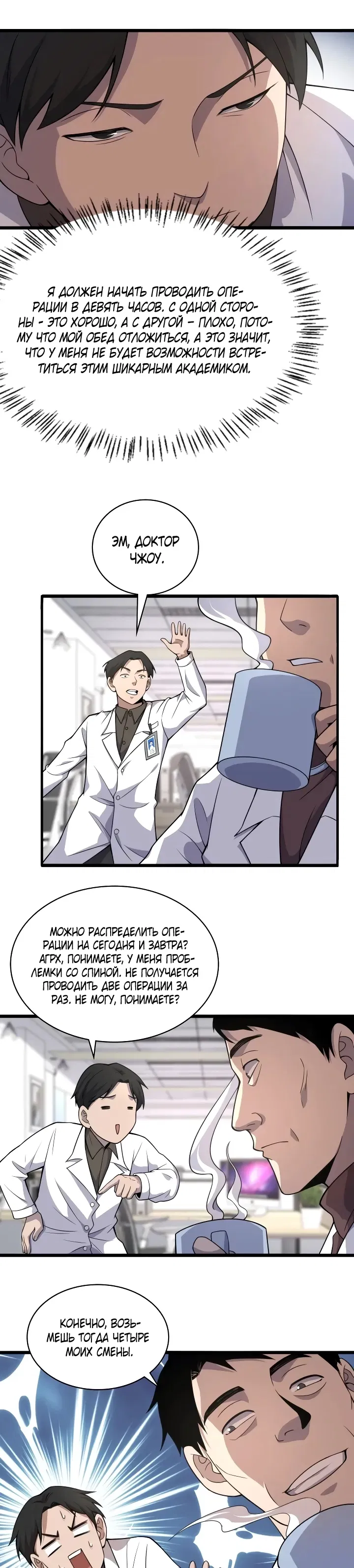 Манга Великий доктор Лин Жань - Глава 74 Страница 9