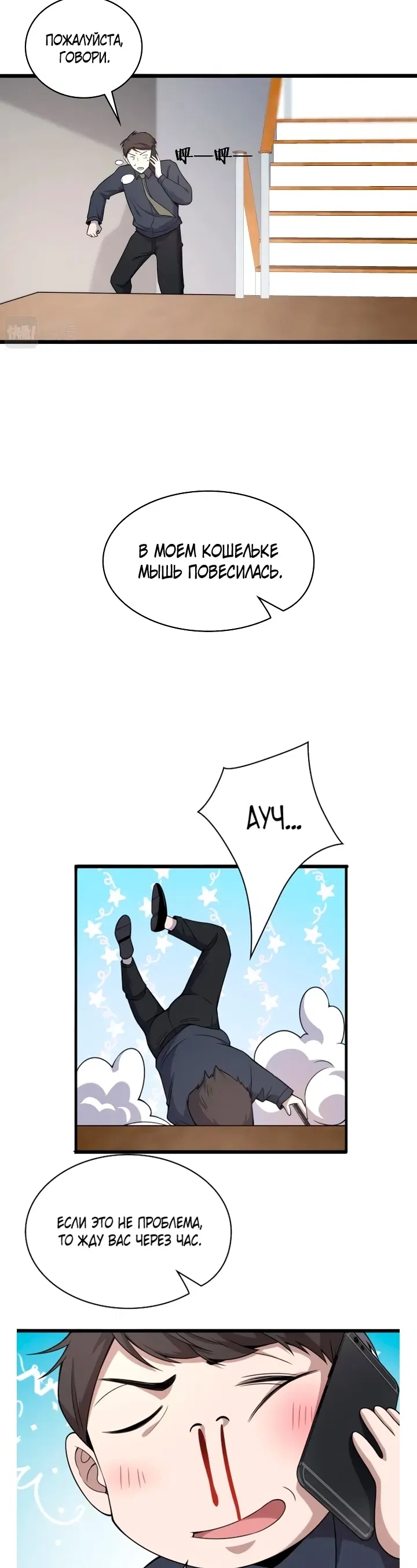 Манга Великий доктор Лин Жань - Глава 73 Страница 5