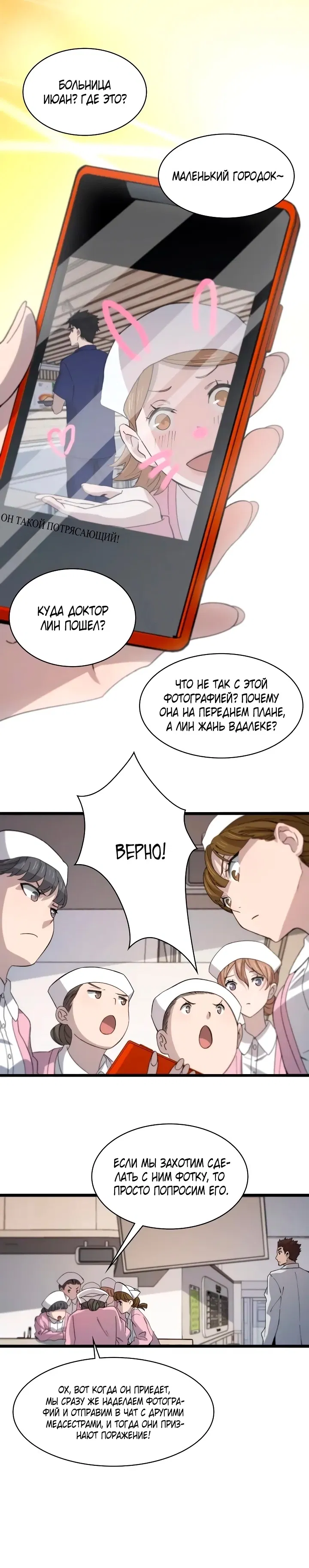 Манга Великий доктор Лин Жань - Глава 72 Страница 2