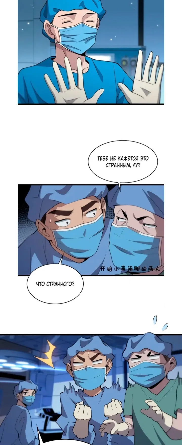 Манга Великий доктор Лин Жань - Глава 72 Страница 14