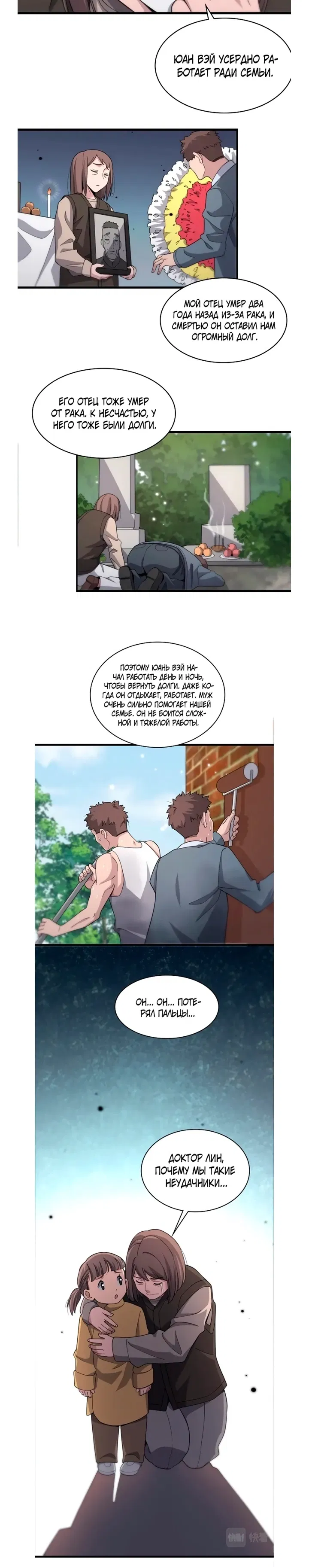 Манга Великий доктор Лин Жань - Глава 72 Страница 6