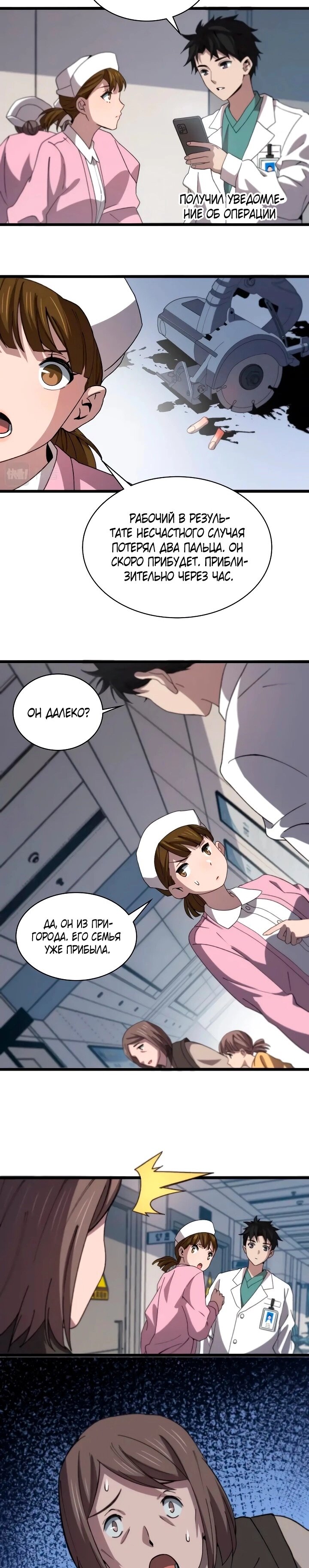 Манга Великий доктор Лин Жань - Глава 72 Страница 4