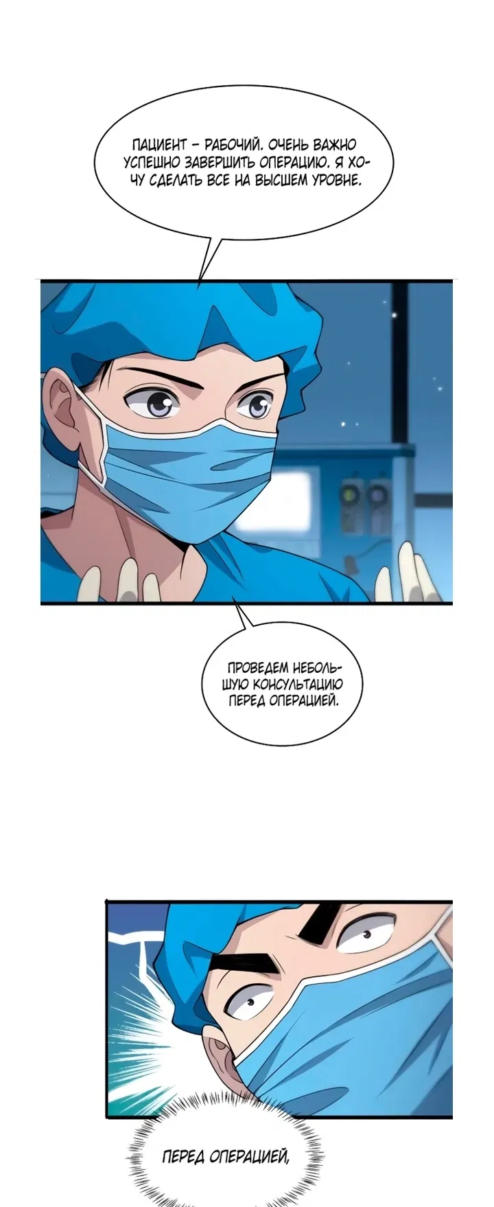 Манга Великий доктор Лин Жань - Глава 72 Страница 12