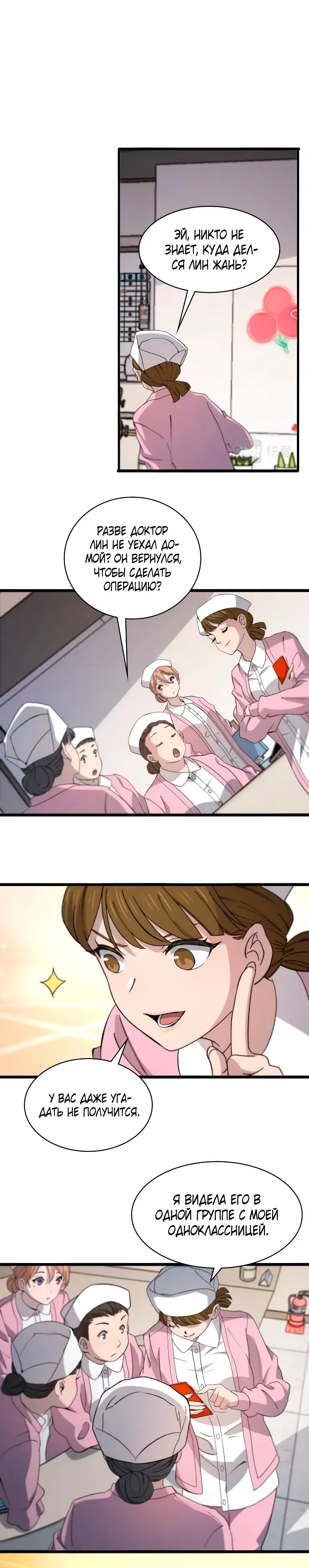 Манга Великий доктор Лин Жань - Глава 72 Страница 1