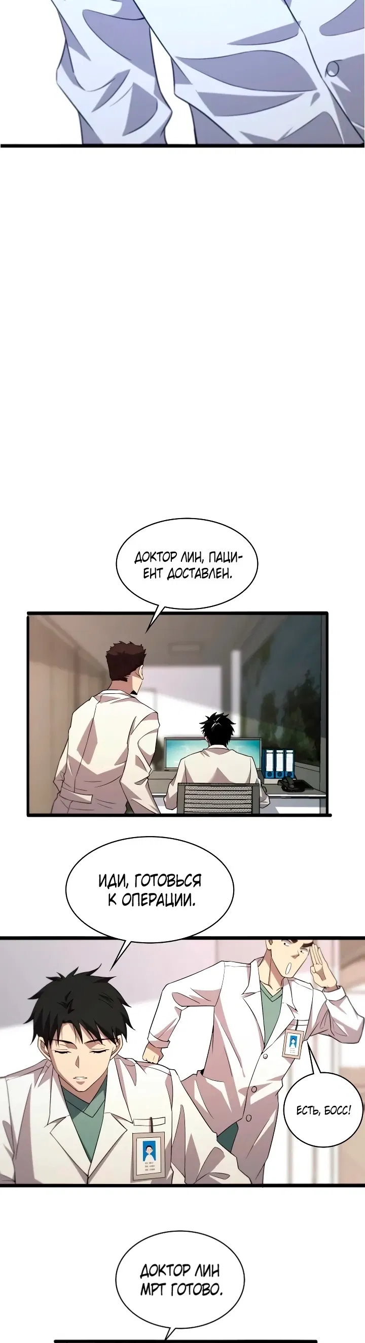 Манга Великий доктор Лин Жань - Глава 72 Страница 8