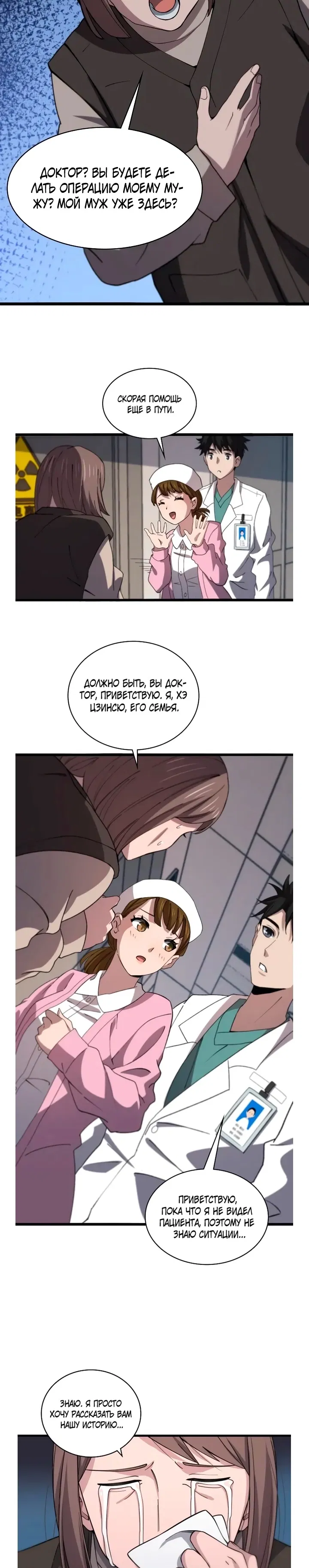 Манга Великий доктор Лин Жань - Глава 72 Страница 5