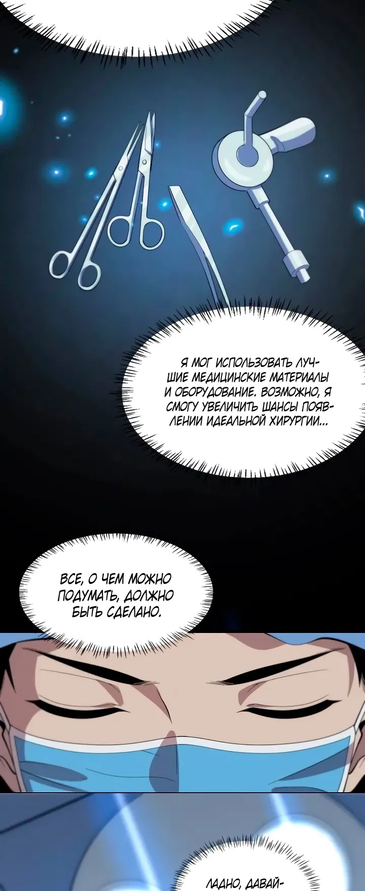 Манга Великий доктор Лин Жань - Глава 72 Страница 15