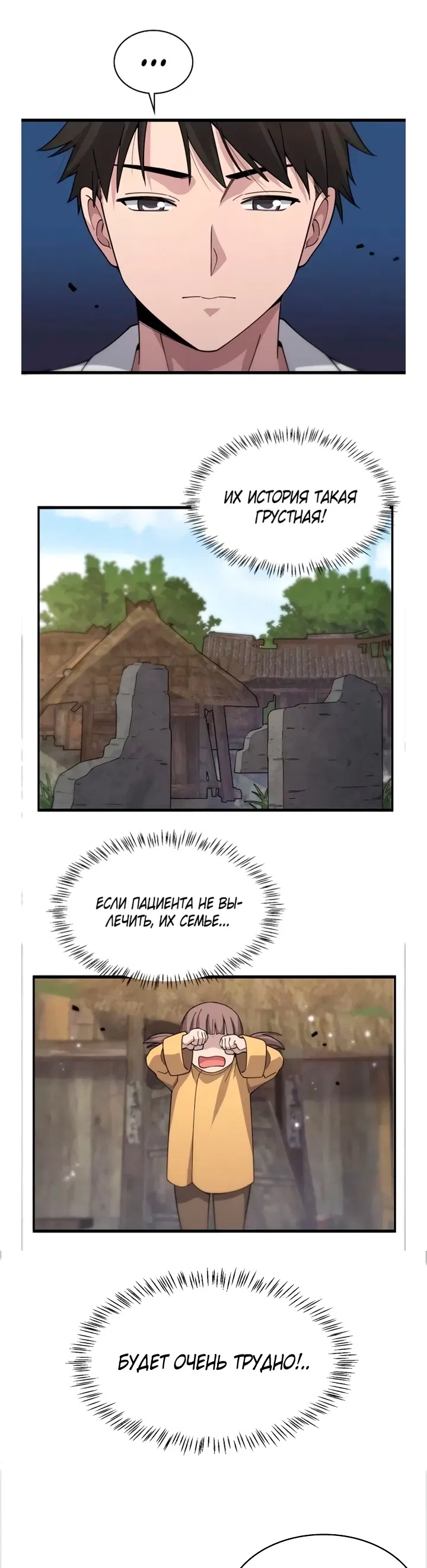 Манга Великий доктор Лин Жань - Глава 72 Страница 7