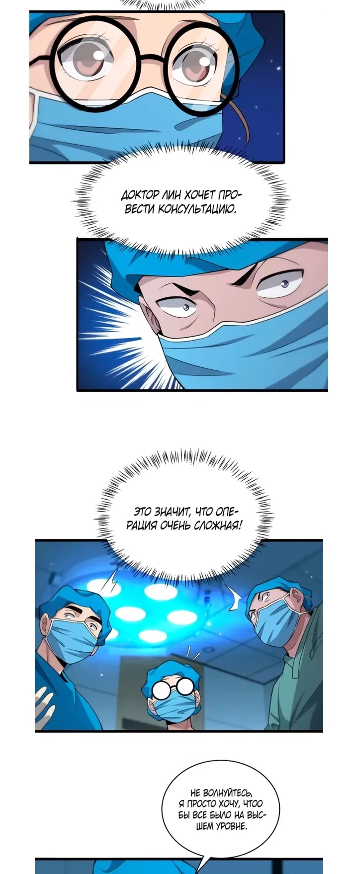 Манга Великий доктор Лин Жань - Глава 72 Страница 13