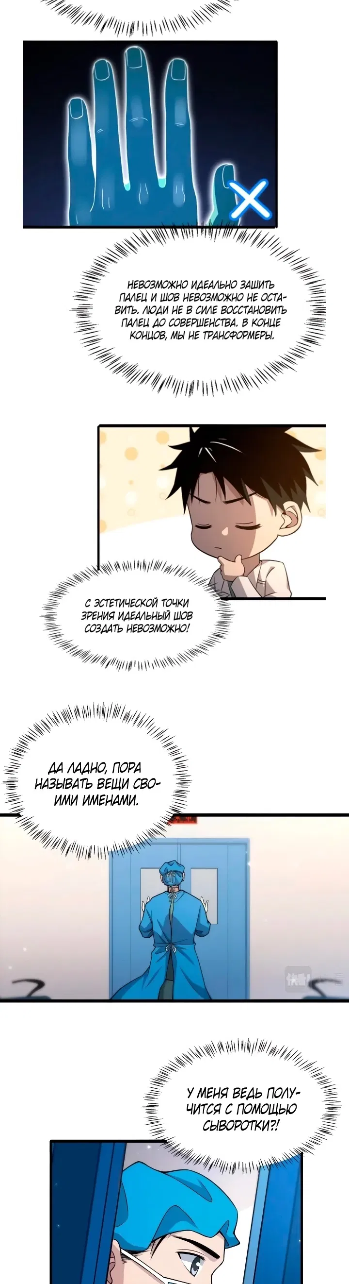 Манга Великий доктор Лин Жань - Глава 72 Страница 10