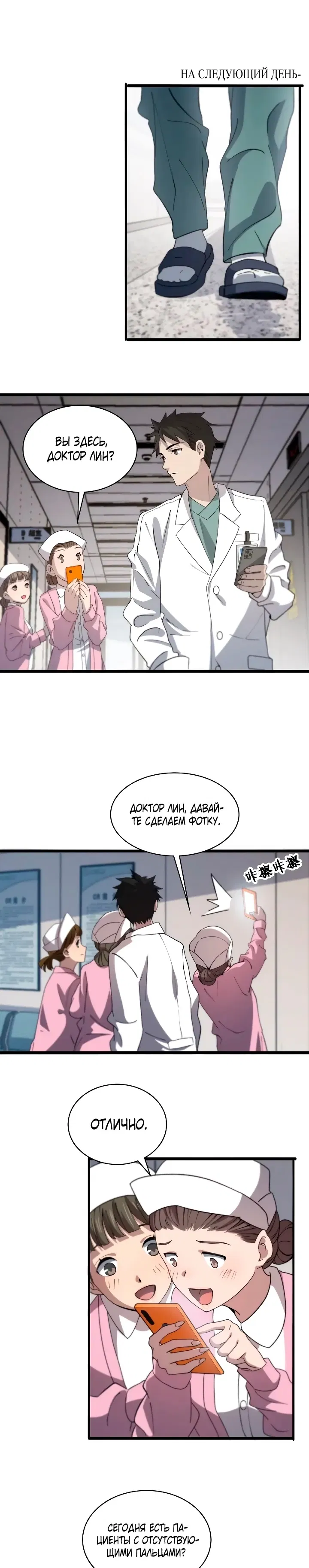 Манга Великий доктор Лин Жань - Глава 72 Страница 3