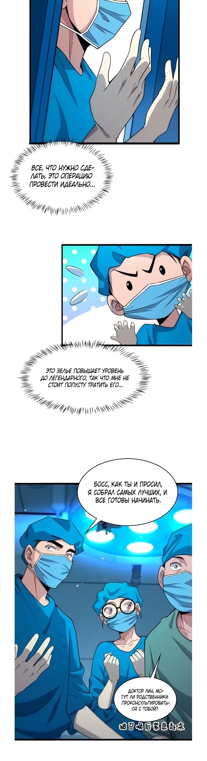 Манга Великий доктор Лин Жань - Глава 72 Страница 11