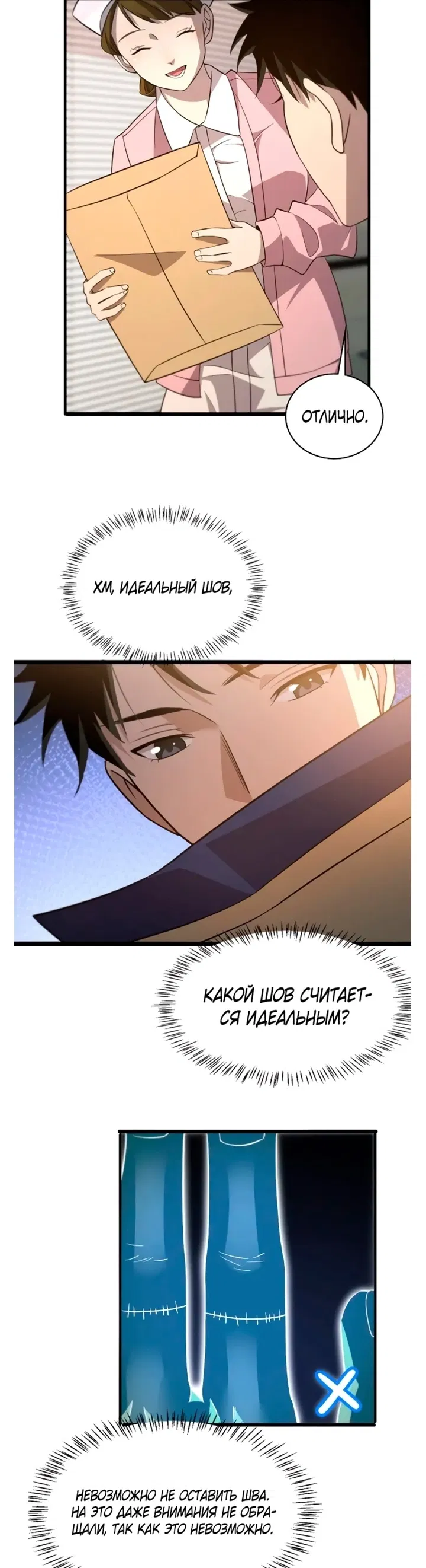 Манга Великий доктор Лин Жань - Глава 72 Страница 9