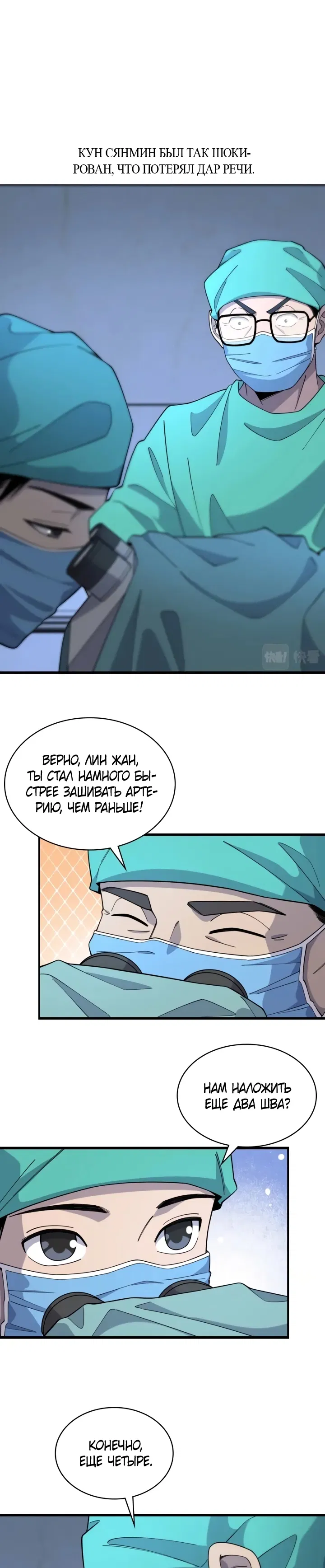 Манга Великий доктор Лин Жань - Глава 71 Страница 1