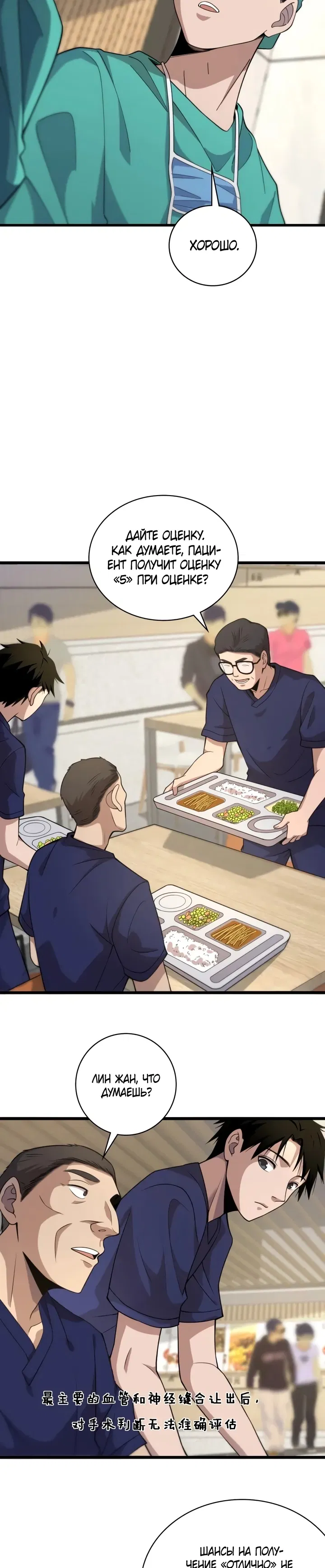 Манга Великий доктор Лин Жань - Глава 71 Страница 9