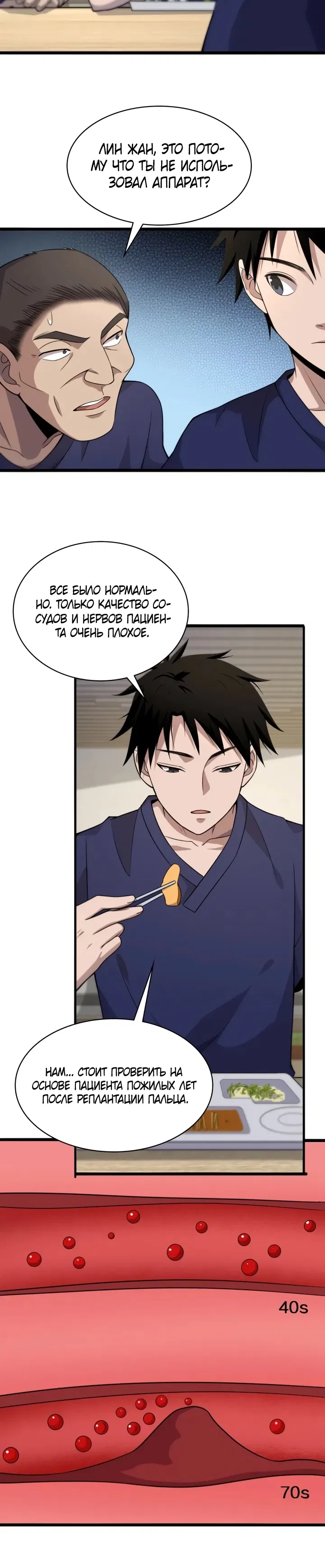 Манга Великий доктор Лин Жань - Глава 71 Страница 11