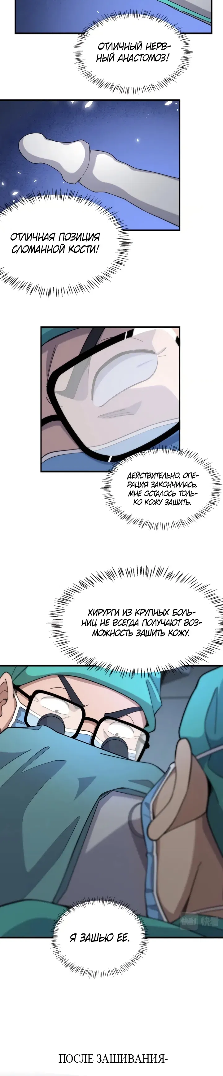 Манга Великий доктор Лин Жань - Глава 71 Страница 6