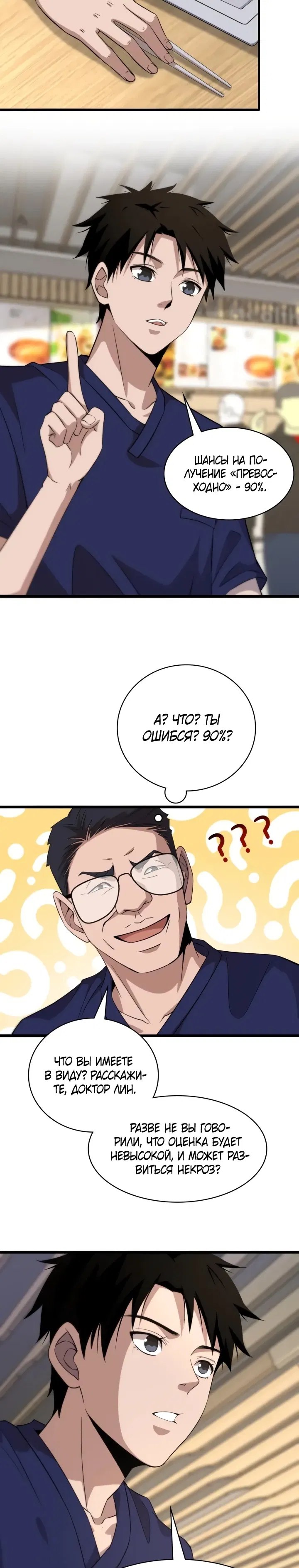 Манга Великий доктор Лин Жань - Глава 71 Страница 15