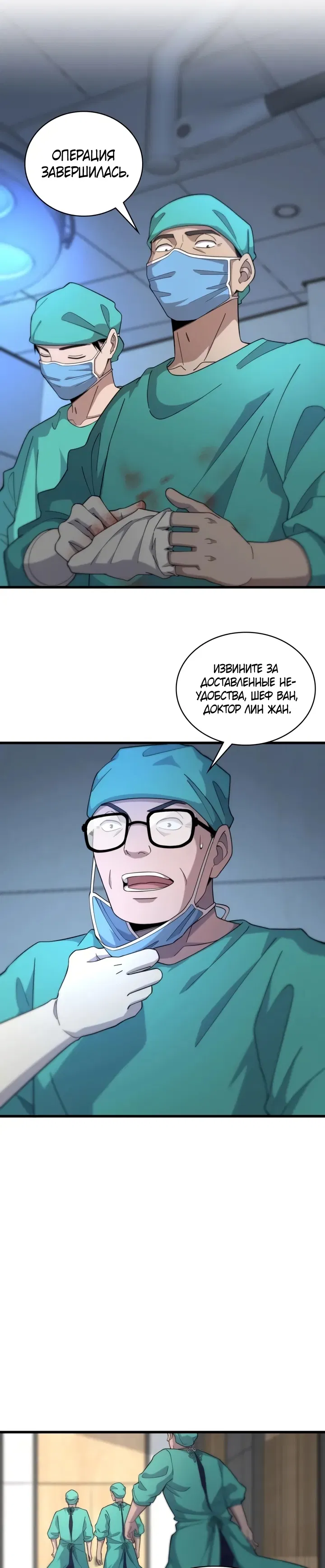 Манга Великий доктор Лин Жань - Глава 71 Страница 7