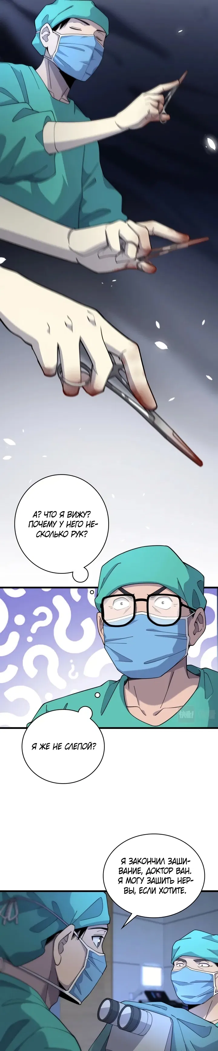 Манга Великий доктор Лин Жань - Глава 71 Страница 3