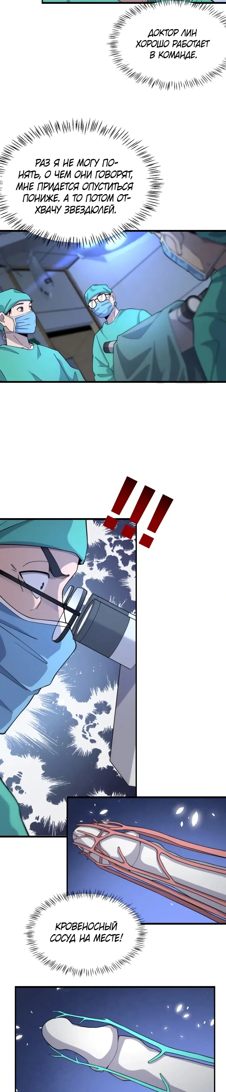 Манга Великий доктор Лин Жань - Глава 71 Страница 5