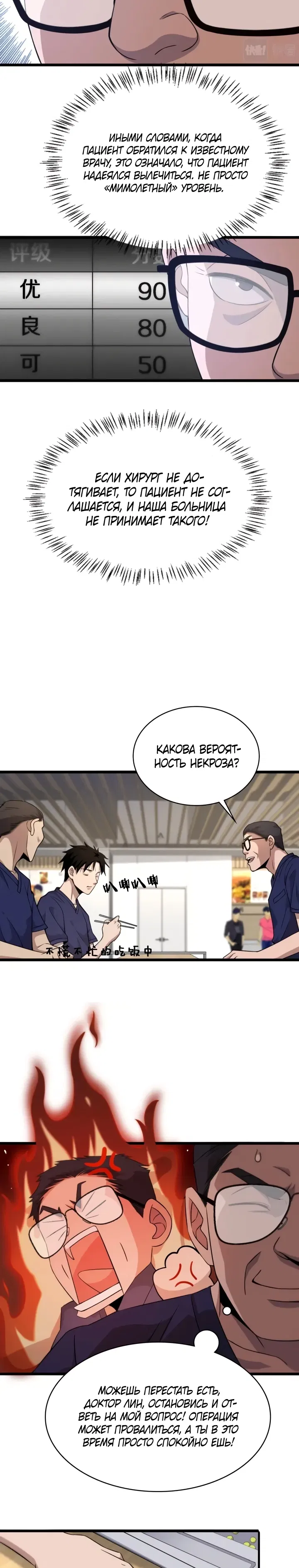Манга Великий доктор Лин Жань - Глава 71 Страница 14